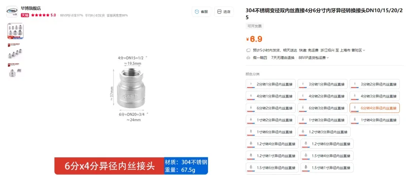 毕博304不锈钢接头6分转4分异径内丝直接（个） - 玖梧精选