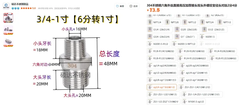 硕达304不锈钢六角外丝直接zg3/4-zg1"(6分转1寸)（个） - 玖梧精选
