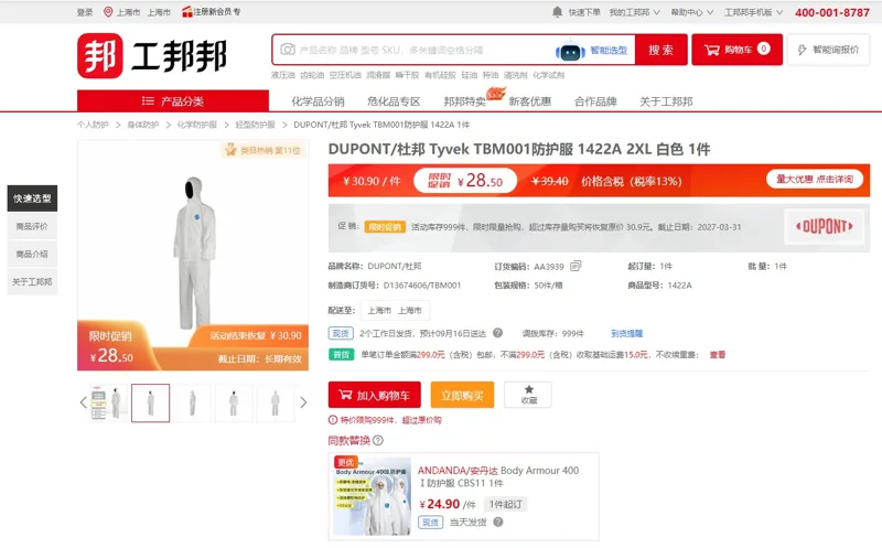 DUPONT/杜邦Tyvek®TBM001防护服1422A-2XL白色（1件） - 玖梧精选
