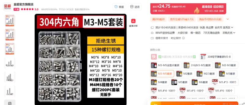 金超不锈钢圆柱头内六角螺丝M3-M5套装/套 - 金超