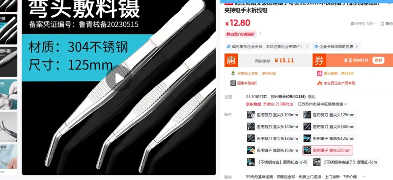 海氏海诺艾暖医用镊子弯头125mm（把） - 海氏海诺