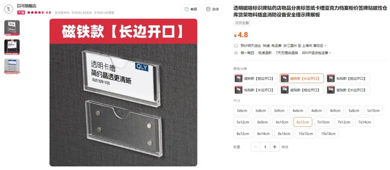 以可6x12cm磁铁款【长边开口】货架标签分类标识牌贴（个） - 玖梧精选