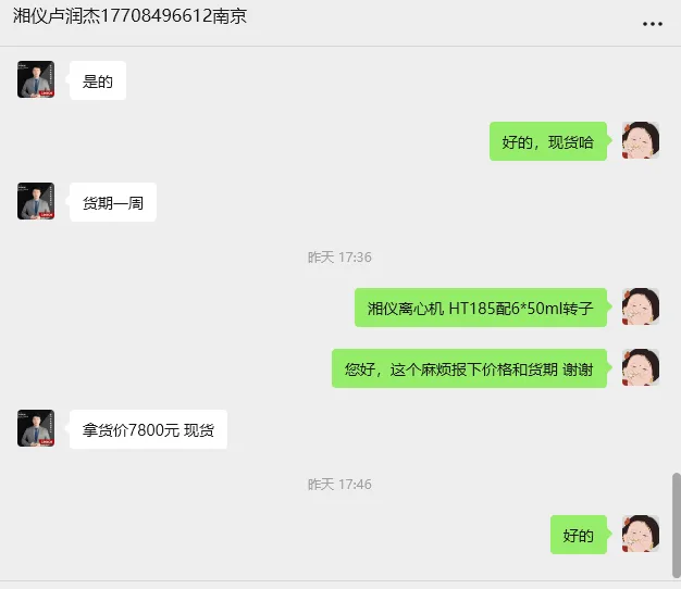湘仪离心机HT185配6*50ml转子/套 - 湘仪