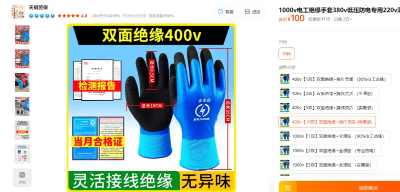 天祺电工绝缘手套400v【10双】双面绝缘+操作灵活 (特惠装)/包 - 玖梧精选