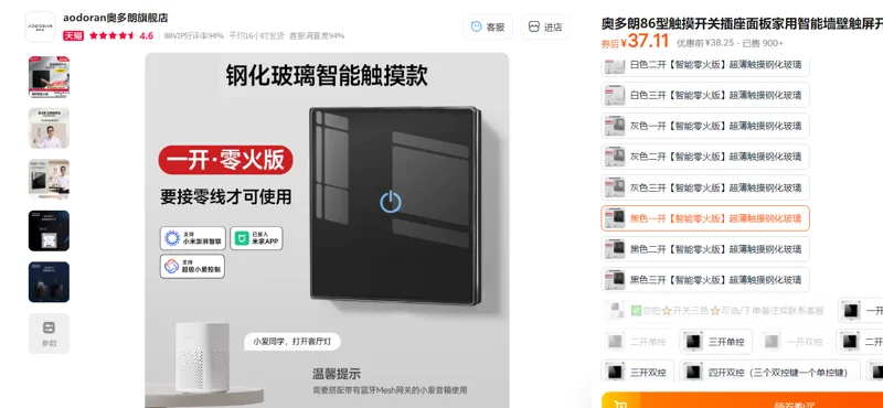 奥多朗86型触摸开关插座面板家用智能墙壁触屏开关触控式黑色一开【智能零火版】超薄触摸钢化玻璃/个 - 玖梧精选