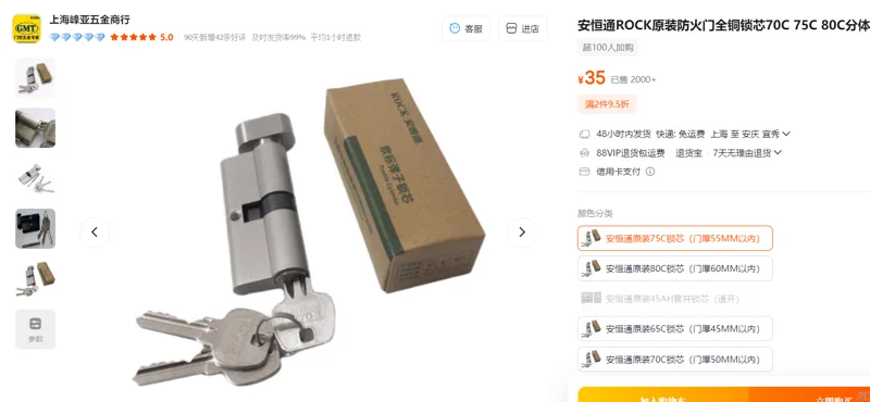安恒通门锁锁心安恒通原装75C锁芯(门厚55MM以内)40-60mm 通用型 带钥匙通开的/个 - 玖梧精选