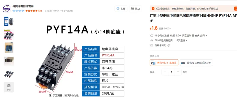 钟奥14脚中间继电器底座黄色卡扣 厂家直发/个4个起订 - 玖梧精选