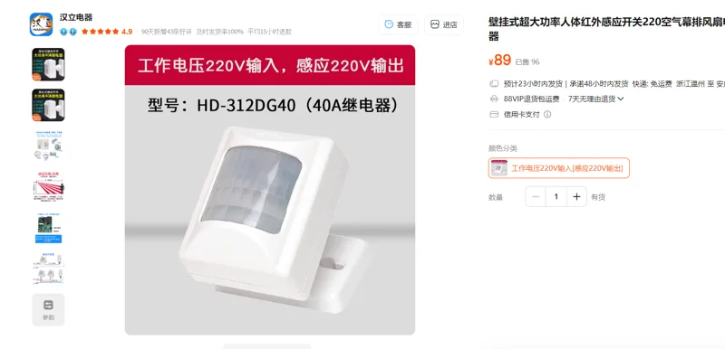 汉立壁挂式超大功率人体红外感应开关工作电压220V输入[感应220V输出]"/个 - 玖梧精选