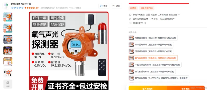 佰铂利氧气声光探测器氧气插电即用(液晶显示+报警声光+适配电源) 电源线2.5米/个 - 玖梧精选