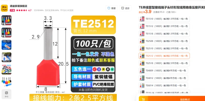 德益TE并线管型接线端子头针形双线预绝缘压接开关欧式冷压TE2512(100只)接2根2.5平方线 一包一色/包 - 玖梧精选