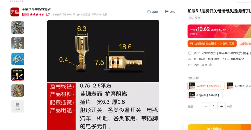祥泽插簧开关母端母头接线端子加厚6.3 6.3插件【10对装】/包 - 玖梧精选