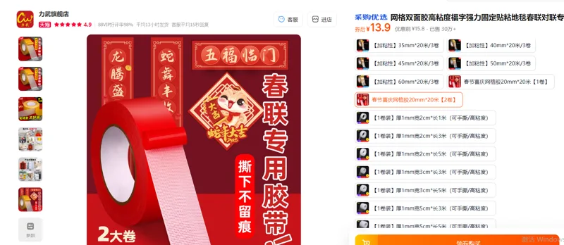 力武网格双面胶春节喜庆网格胶20mm*20米【2卷】/包 - 玖梧精选