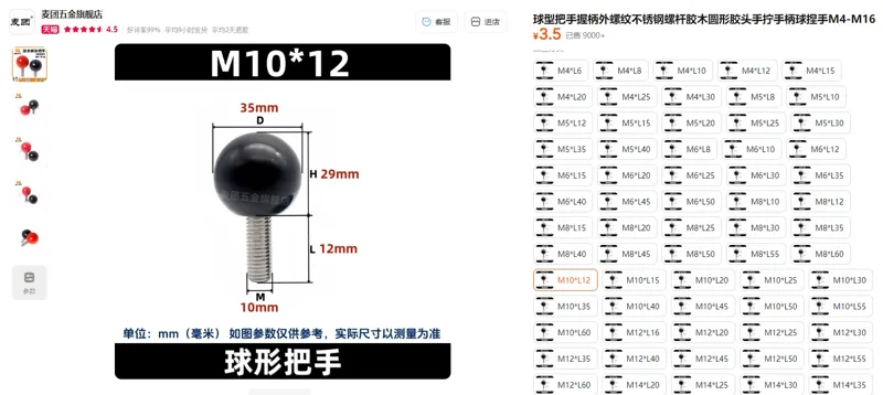 麦团五金旋蒸螺帽球型把手M10*L12（个） - 玖梧精选