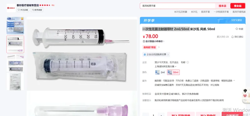 米沙瓦一次性无菌注射器带针 50ml ，25支/盒（盒） - 玖梧精选