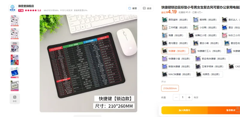 御壶堂鼠标垫快捷键（锁边款）210*260mm/个 - 玖梧精选
