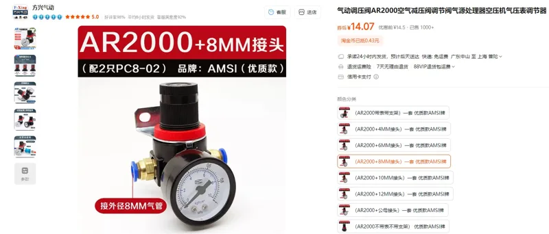 AMSI牌气动调压阀过空压机气源（AR2000+8MM接头）一套优质款 - 玖梧精选