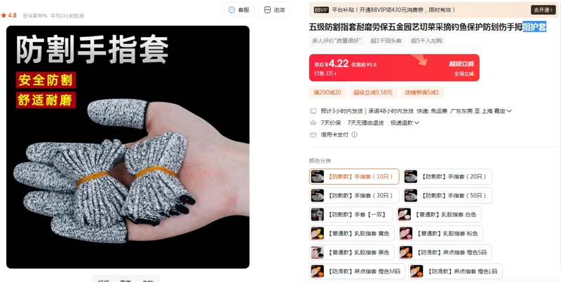指护套【防割款】手指套（10只）（组） - 国产
