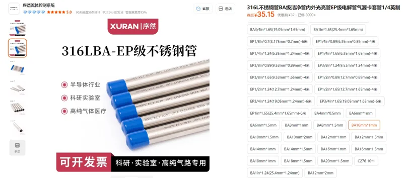 序然流体316L不锈钢管BA10mm*1mm（根） - 玖梧精选
