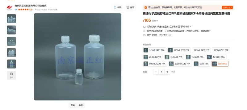 滨正红PFA样品瓶/试剂瓶塑料白色30ml（个） - 玖梧精选