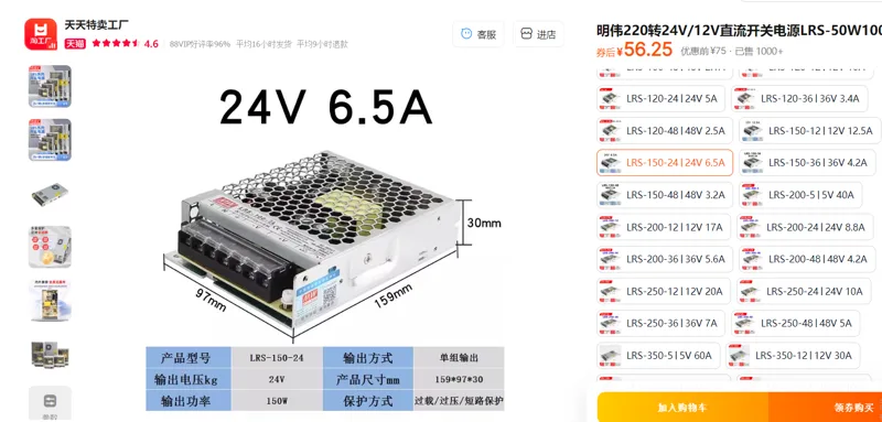 明纬开关电源LRS-150-24│24V6.5A/个 - 玖梧精选