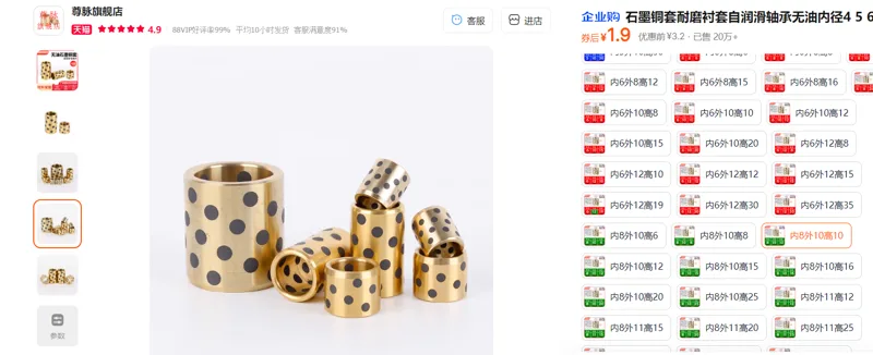 尊脉无油铜套内8外10高10/个 - 玖梧精选