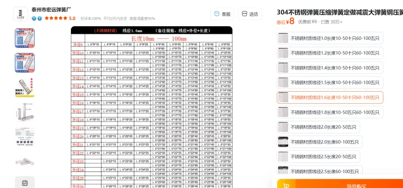 弹簧不锈钢线径1.6*外经12*高度20-10个/包 - 玖梧精选