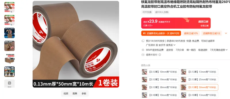 米乐奇特氟龙胶带【0.13厚】50mm宽*10米长/卷 - 玖梧精选