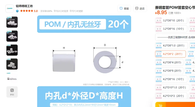 POM垫片4.2*D8*2（20个）/包 - 玖梧精选