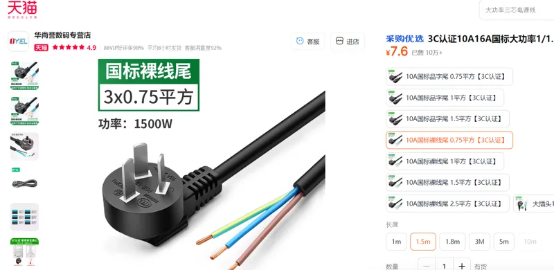 OYEL三线插头10A国标裸线尾0.75平方【3C认证】1.5m/个 - 玖梧精选