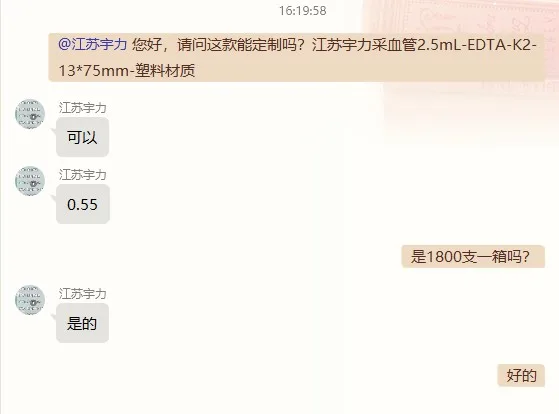 江苏宇力2.5mL-EDTA-K2-13*75mm-塑料材质采血管（1800支/箱） - 玖梧精选