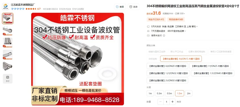 皓霖【螺纹金属软管】4分DN15内管15国标1.5米长平口内丝不锈钢编制波纹管（根） - 玖梧精选