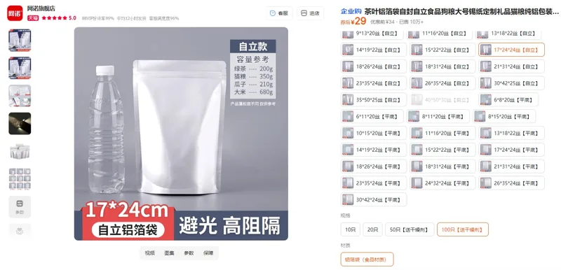 网诺【自立款】24丝17×24+4CM自封自立铝箔袋（100只/组） - 玖梧精选