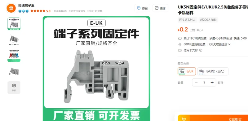端子终端固定件&E-UK/个50个起订 - 玖梧精选
