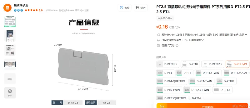 接线端子挡板&D-ST2.5/PT/个50个起订 - 玖梧精选