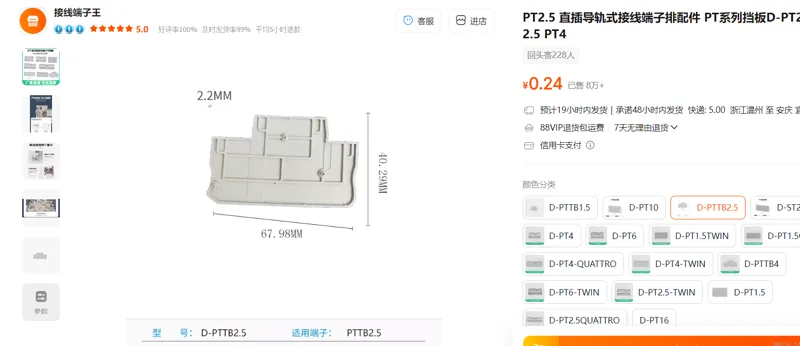 接线端子挡板&D-PTTB2.5/隔板50个起订 - 玖梧精选