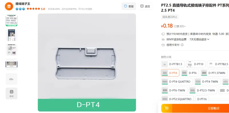 接线端子挡板&D-PT4/个50个起订 - 玖梧精选
