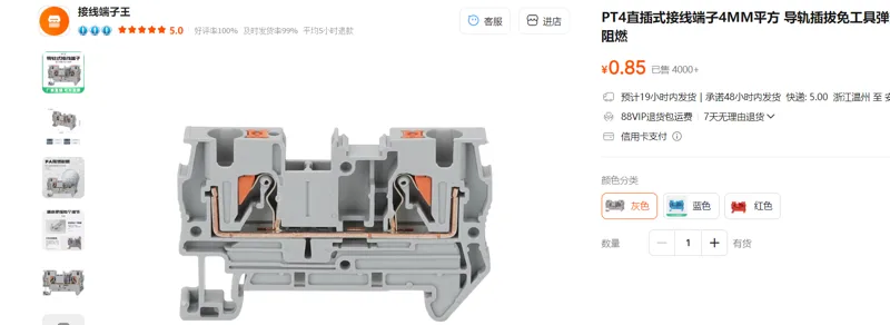 接线端子排&PT-4灰色/个50个起订 - 玖梧精选