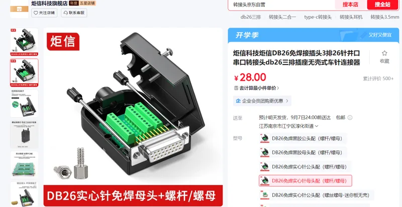 炬信科技&DB26免焊实心针母头配（螺杆/螺母）/个 - 玖梧精选
