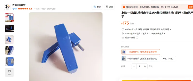 上海一恒博讯精科宏干燥培养箱恒温恒湿箱门把手/个 - 玖梧精选