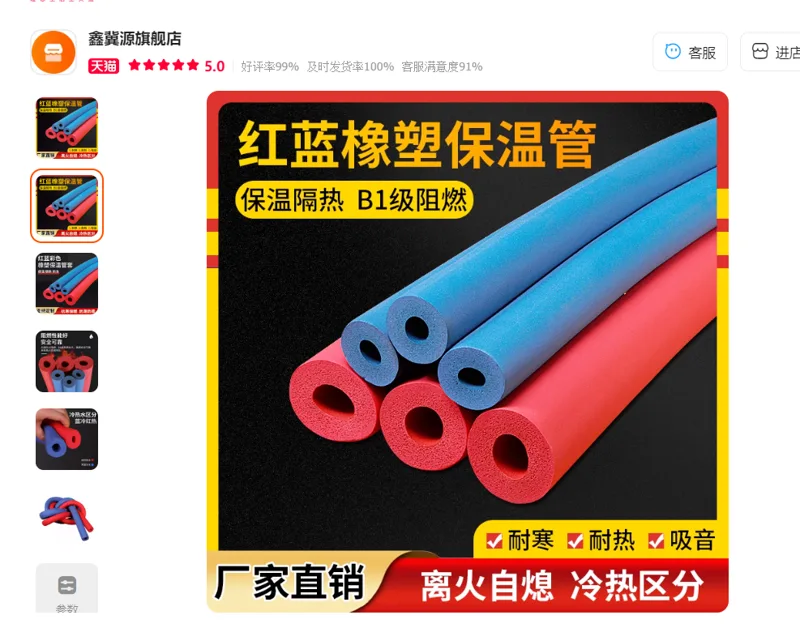 鑫冀源B1级阻燃彩色橡塑保温管红蓝水管保护套空调铜管保温红蓝橡塑管B1级内径20毫米X厚7毫米X长1.8米/个 - 玖梧精选