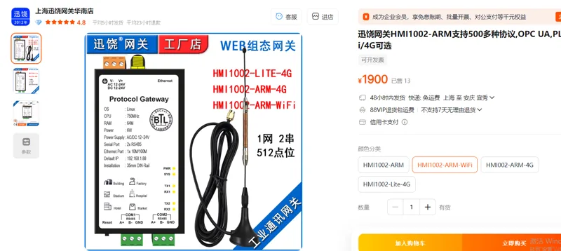 迅饶网关HMI1002-ARM支持500多种协议,OPC UA,PLC等wifi版HMI1002-ARM-WiFi/个 - 玖梧精选