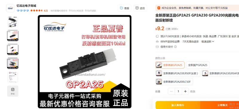 全新原装正品GP2A25光电开关感应器/个 - 玖梧精选