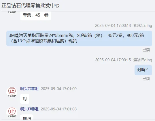 3M蒸汽灭菌指示胶带24*55mm/卷，20卷/箱（箱）1322 - 美国3M