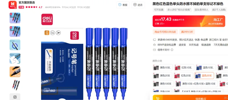 得力记号笔（蓝色）20支/盒 - 玖梧精选