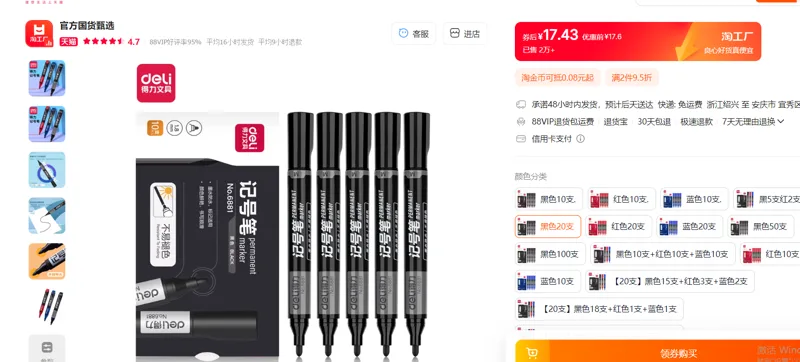得力记号笔（黑色）20支/盒 - 玖梧精选
