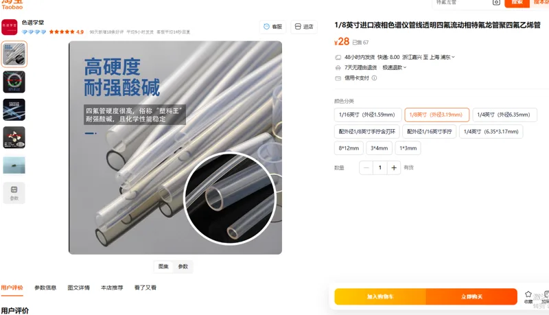 色谱学堂进口聚四氟乙烯管液相色谱仪管线透明1/8英寸（外径3.19mm）米 - 玖梧精选