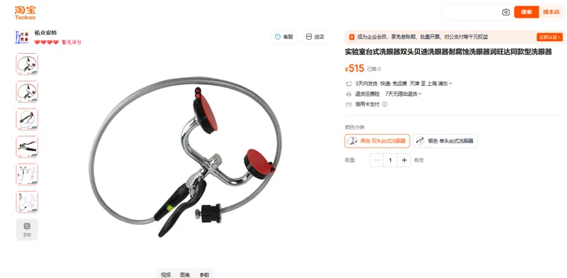 佑众实验室黑色双头台式洗眼器（个） - 玖梧精选