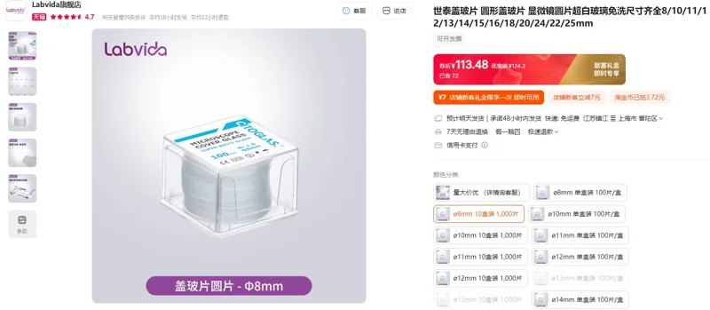 世泰80344-0820（1000片/组）ø8mm盖玻片圆片超白玻璃材质1#厚度0.13-0.16mm - 玖梧精选