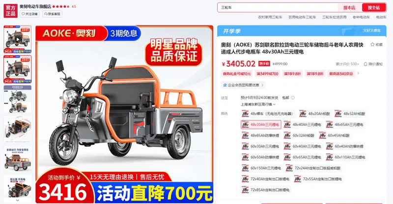 奥刻（AOKE）苏剑联名款拉货电动三轮车48v30Ah三元锂电（辆） - 玖梧精选