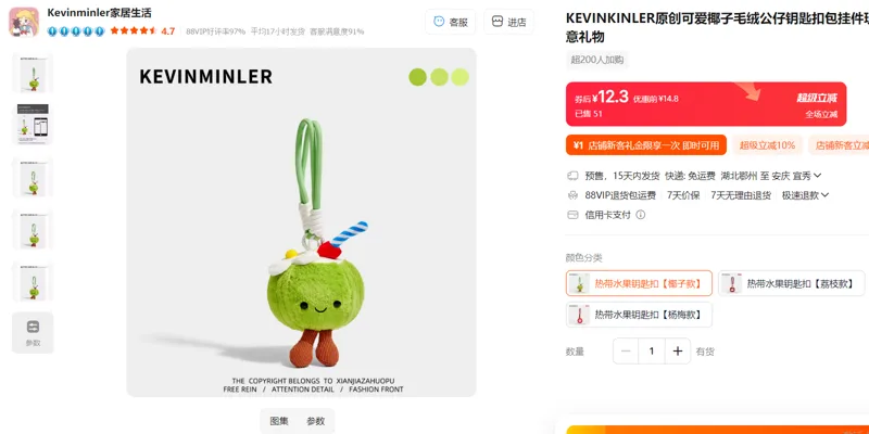 KEVINKINLER原创可爱椰子毛绒公仔钥匙扣包挂件玩偶挂饰创意礼物热带水果钥匙扣【椰子款】/个 - 玖梧精选